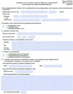 Форма 13014 изменения в устав образец
