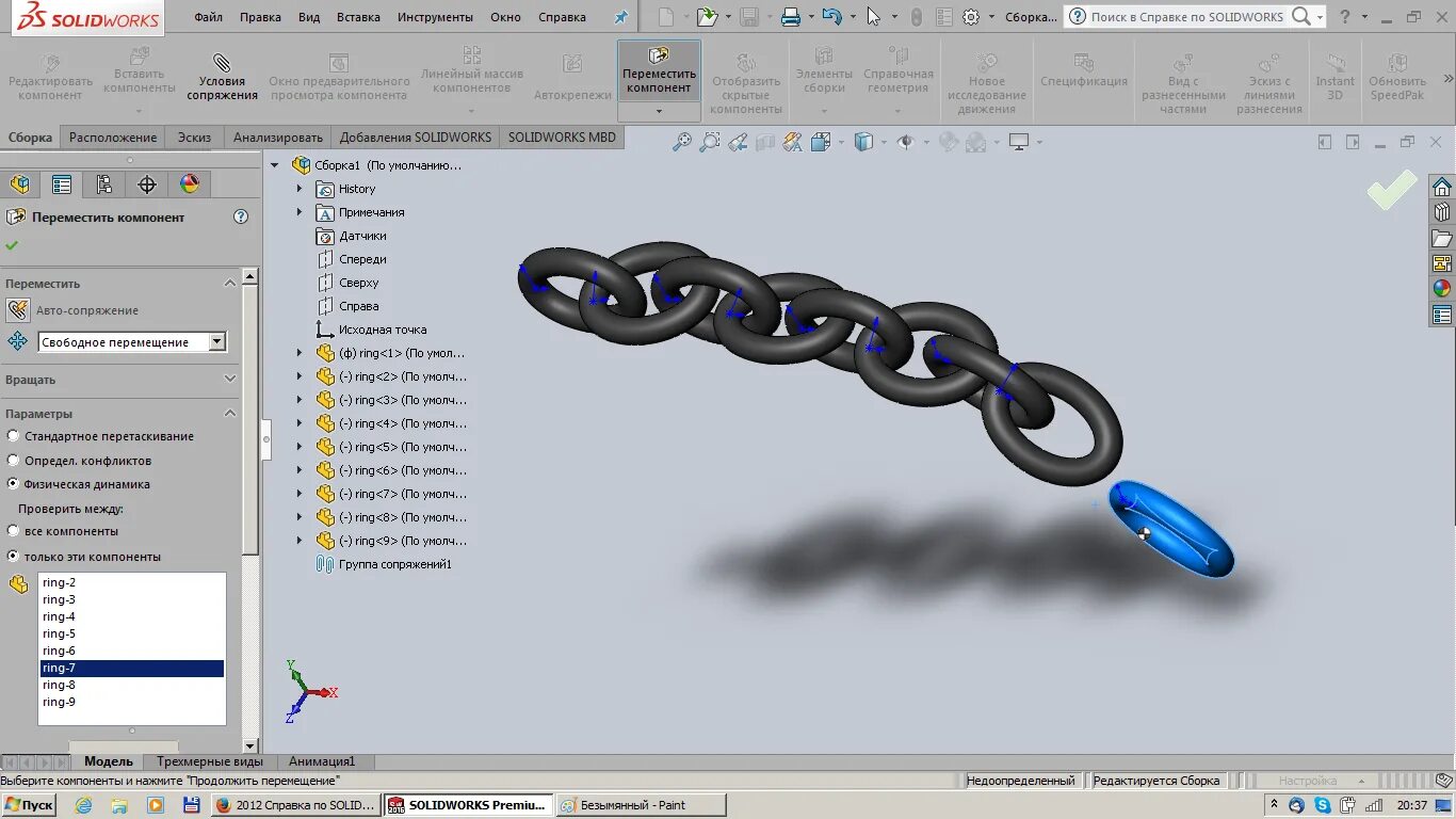 3д цепь солидворкс. Сопряжение звеньев цепи компас-3d. Solidworks 3d кронштейн. Solidworks цепи круглозвенные. Цепь компас