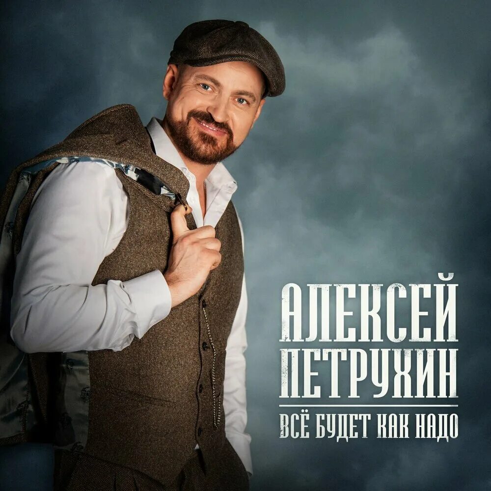 Петрухин режиссер. Петрухин губерния. Состав группы губерния алексея петрухина. Лучшие песни алексея петрухина. Лучшие песни алексея петрухина.