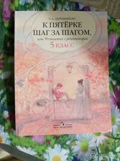 Рабочая тетрадь ахременкова 5 класс