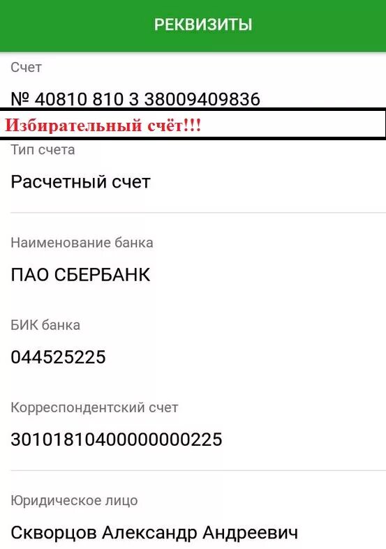 БИК банка и расчетный счет. Что такое БИК В реквизитах банка. БИК банка Сбербанк. Счет банка.