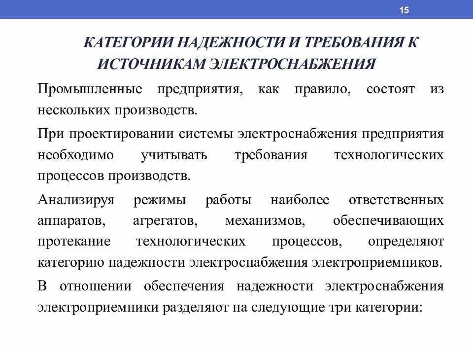 3 Категория электроприемников по надежности электроснабжения. Категории надёжности электроприёмников. 2 Категория электроснабжения требования. Категории по степени надежности электроснабжения.