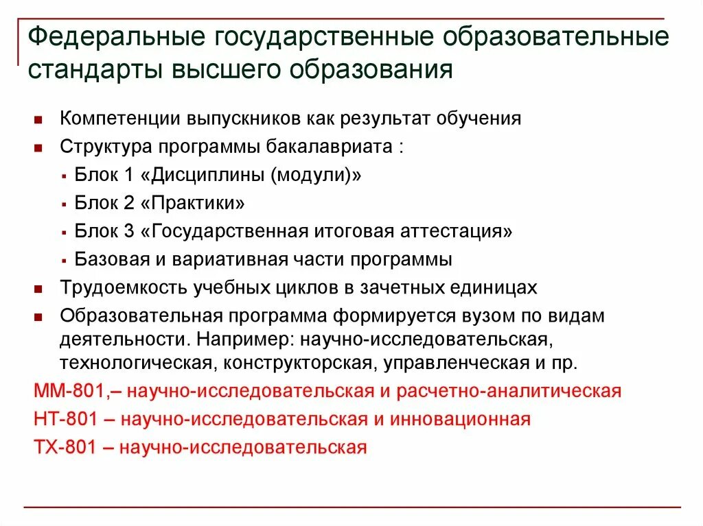 Государственные образования в составе рф. Государственный образовательный стандарт высшего образования. Государственные образовательные высшего образования. Стандарты высшего образования. ФГОС В высшем образовании.