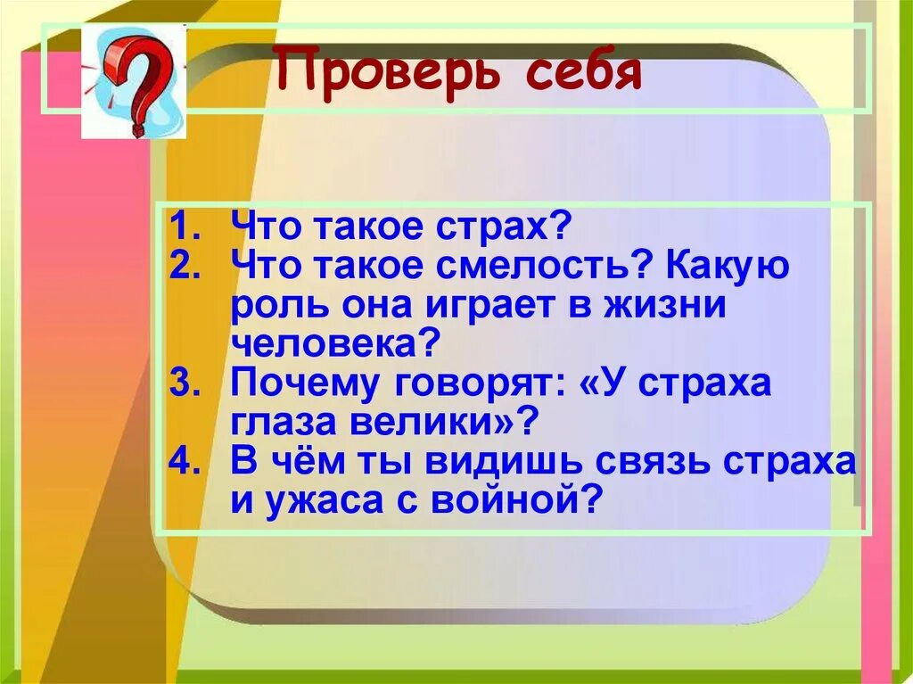 Храбрость из жизни сочинение. Какую роль смелость играет в жизни человека. Какуюроль игоаетсмеломть в жизьне. Какую роль она играет в жизни человека. Страх и смелость Обществознание 6 класс.