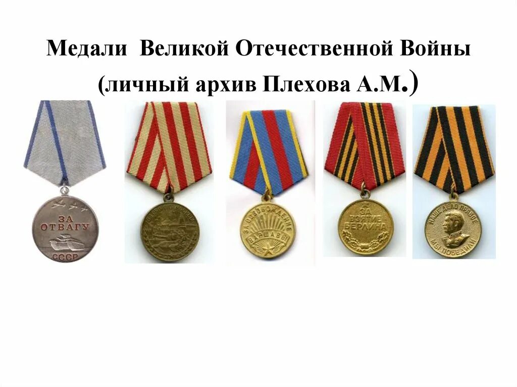 Продать медали великой отечественной войны