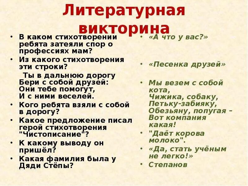 В каком стихотворении есть следующие строки. Литературные викторины с ответами.