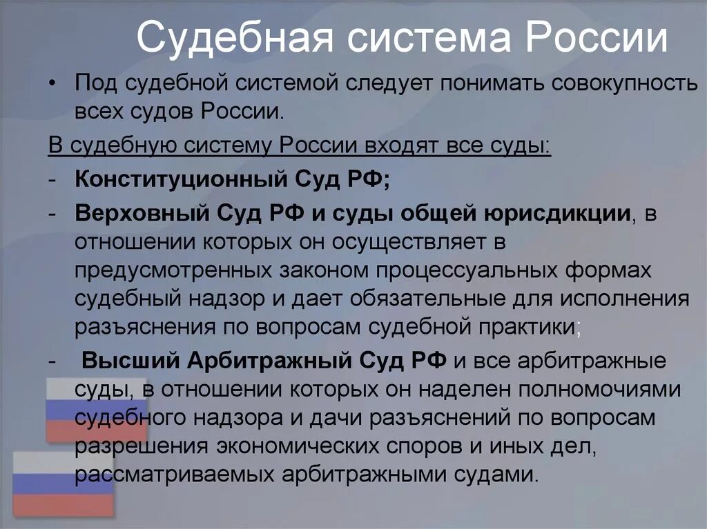 База судов рф. Суды РФ кратко. Судебная система РФ. Судебная система России. Судебная система РФ кратко.