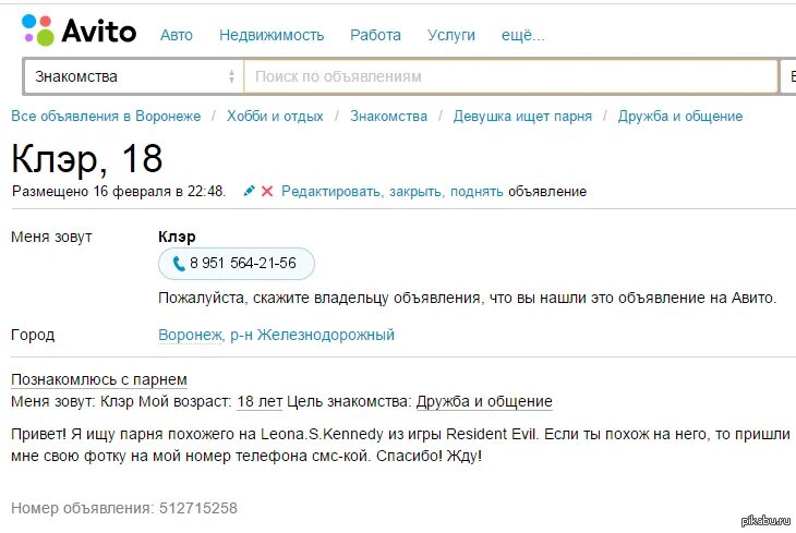 Объявления по номеру телефона. Номер объявления авито. Объявление с номером телефона. Номер телефона авито. Почему не видно объявление на авито