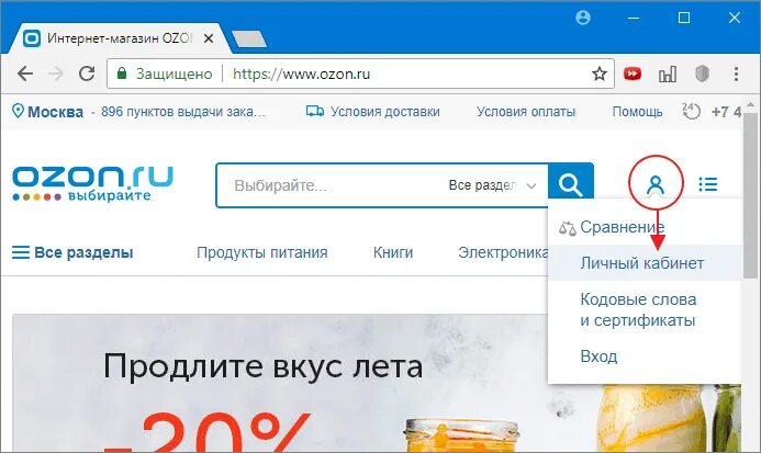 OZON.ru интернет-магазин личный кабинет. Озон личный кабинет. OZON интернет магазин личный кабинет. Мой Озон личный кабинет. Озон интернет магазин можно