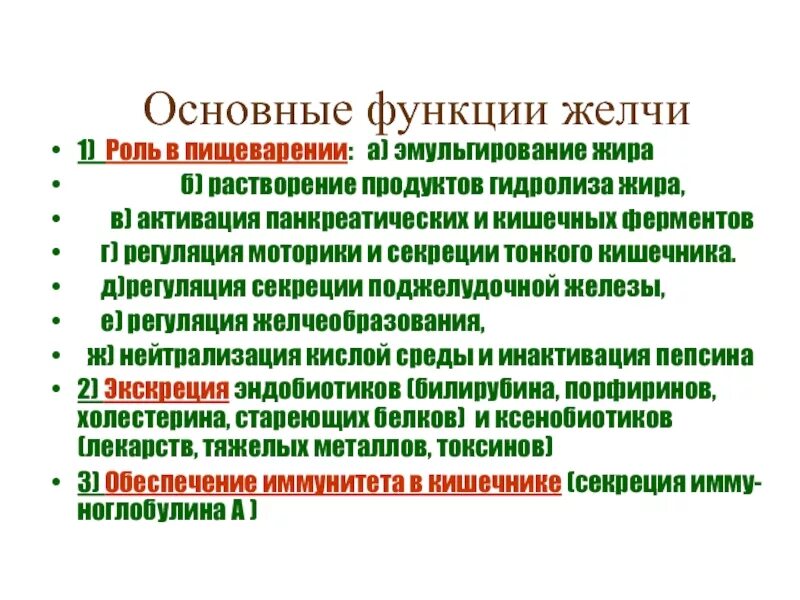 Три функции желчи. Роль желчи в пищеварении. основные функции желчи. функции желчи в пищеварении. основной функции желчи.