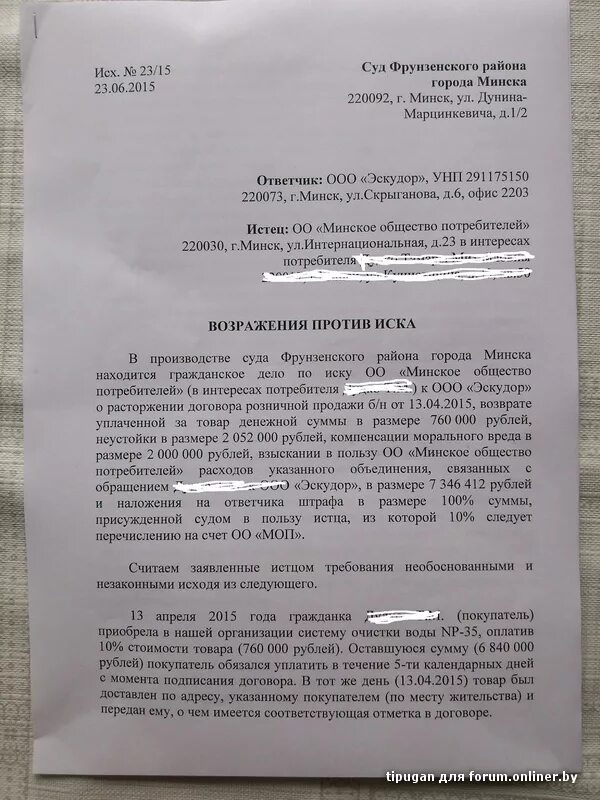 Пояснение по делу в суд образец. Возражение на исковые требования. Возражение на исковое заявление образец. Возражение на исковое требование. Пример возражений на исковые заявления.