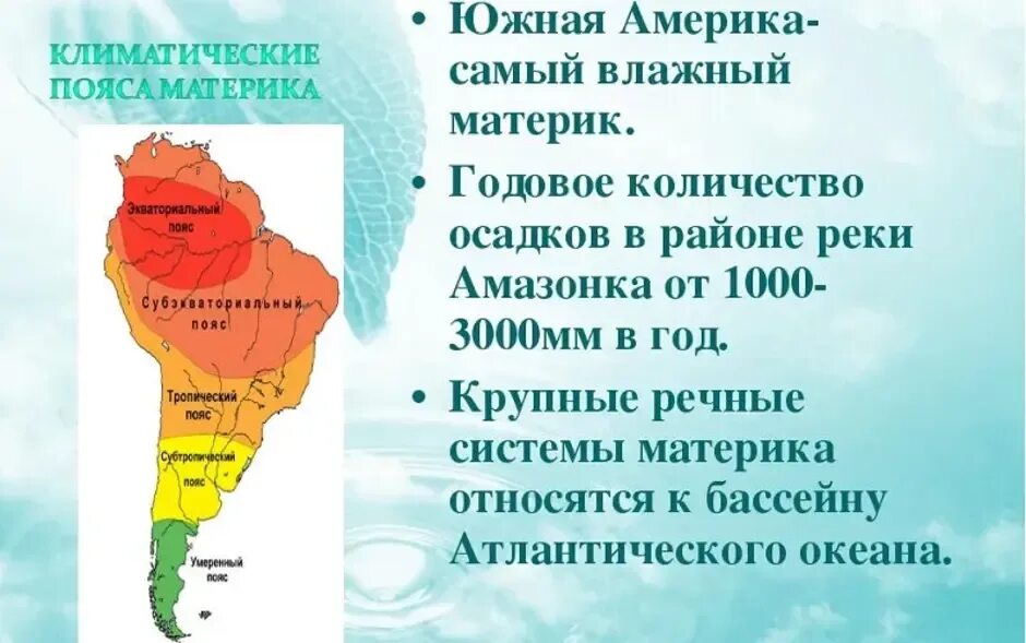 Южная америка дополнительная информация. Географическое положение Южной Америки 7 класс география. Географическое положение Южной Америки 7 класс география кратко. Географическое положение материка Южная Америка. Южная Америка географическое положение материка положение.