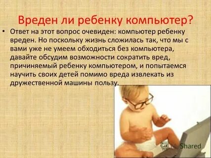 Детский сад вред для ребенка