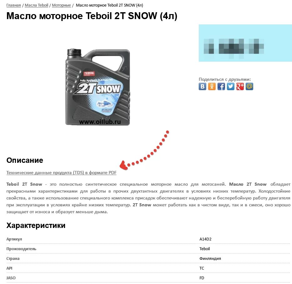 Teboil приложение для андроид. Гидравлическое масло зимнее и летнее маркировки. антифриз тебойл. teboil универсальное 5w30. таблица подбора тебойл.
