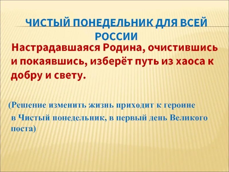 Чистый понедельник имена