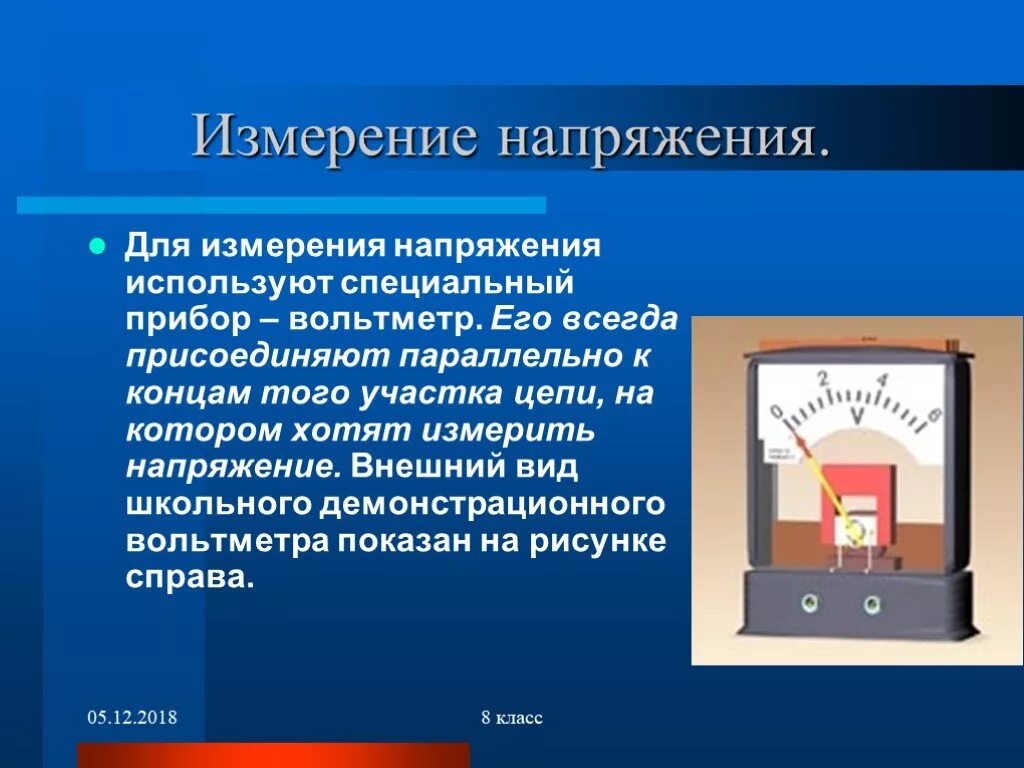 Электрическое напряжение единица напряжения вольтметр измерение. Электрическое напряжение вольтметр 8. Вольтметр измерение напряжения выносной. Прибор напряжения вольтметра единица измерения.