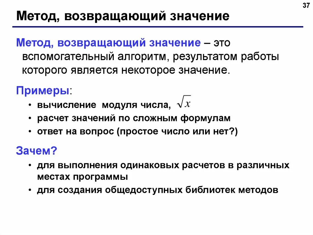 Статический метод примеры. Методы, возвращающие значение.. Статические методы производства. Статический метод в географии. Возвращающий тип c