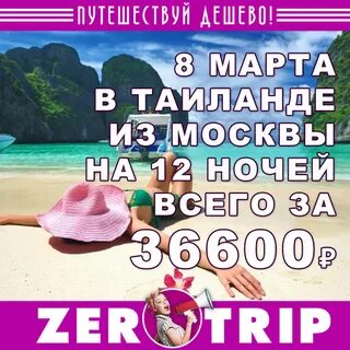 Тур тайланд март