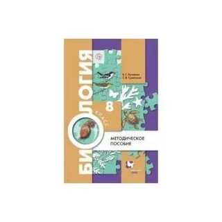 Учебник по биологии 8 класс бабенко