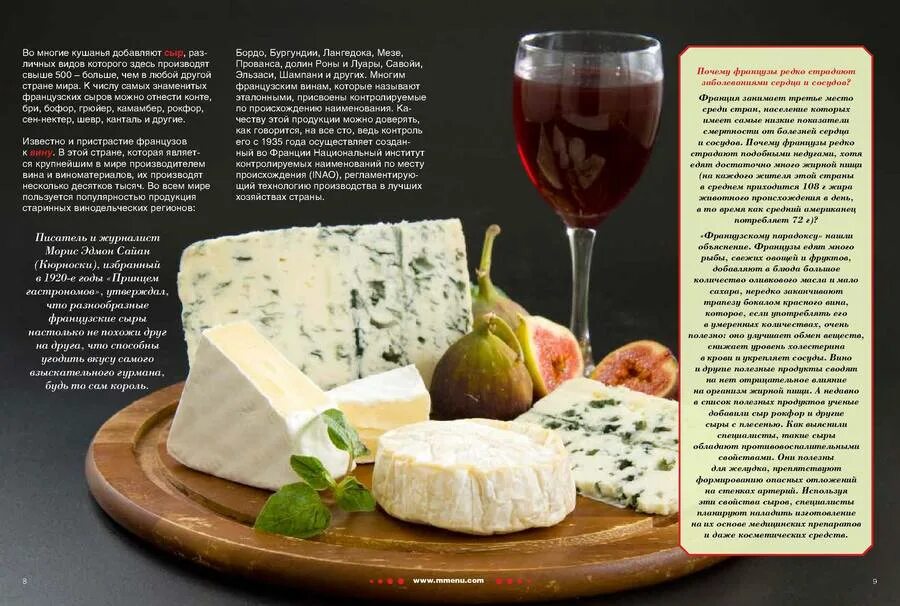 Сочетание сыра и вина схема. Сочетания с вином. Виды сыров таблица. Вино к рыбе и мясу. Сыр гауда с лавандой.