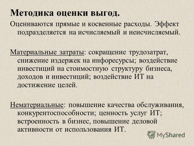 Оценка персонала выгоды. Преимущества оценки персонала для компании. Оценка выгоды. Польза риск. Преимущества оценки персонала для организации.