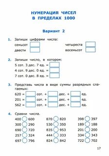 Самостоятельная работа 3 класс математика повторение