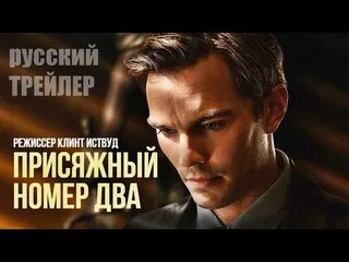 Присяжный номер 2