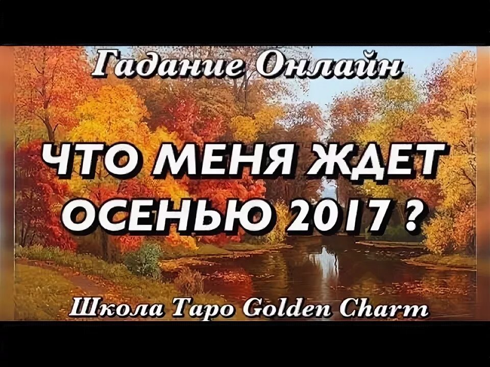 Я люблю тебя осень осень. Жду осень. Что нас ждет осенью очень странный подкаст. Что нас ждет осенью очень странный подкаст. Полунин слава дурак.
