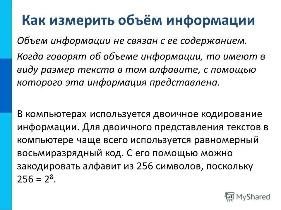 В каких единицах измеряется разрешение печатного изображения. Что было с объемом информации. Информатика алфавитный подход к измерению информации. Как измеряется количество информации. Единицы измерения информации в степени 2.