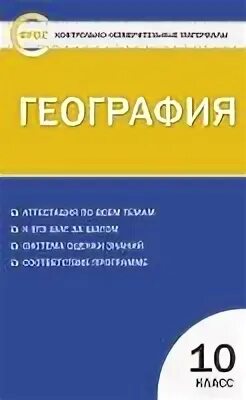 Жижина география 8 класс контрольно измерительные материалы