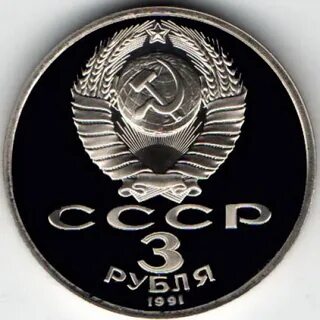 50 лет 3 рубля
