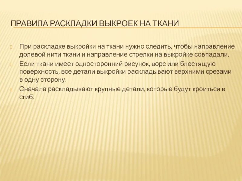 Направление долевой нити ткани и направление стрелки. Направление долевой нити на выкройке и на ткани совпадают?. Ткань направление стрелки долевой нити должно совпадать направление.