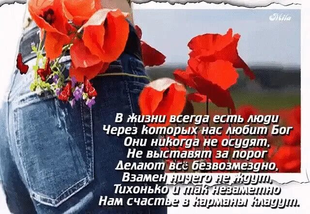 Все всегда никогда всем всегда никто. Бог любит тебя через людей. Всегда есть люди через которых тебя любит Бог. Бог тетч лббит. В жизни всегда есть люди через которых.