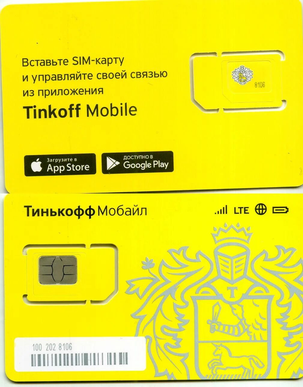 Неправильный пин код тинькофф. Тинькофф карта SIM-карта. Симка тинькофф. Сим карта Tinkoff. Сим карта тинькофф номера.