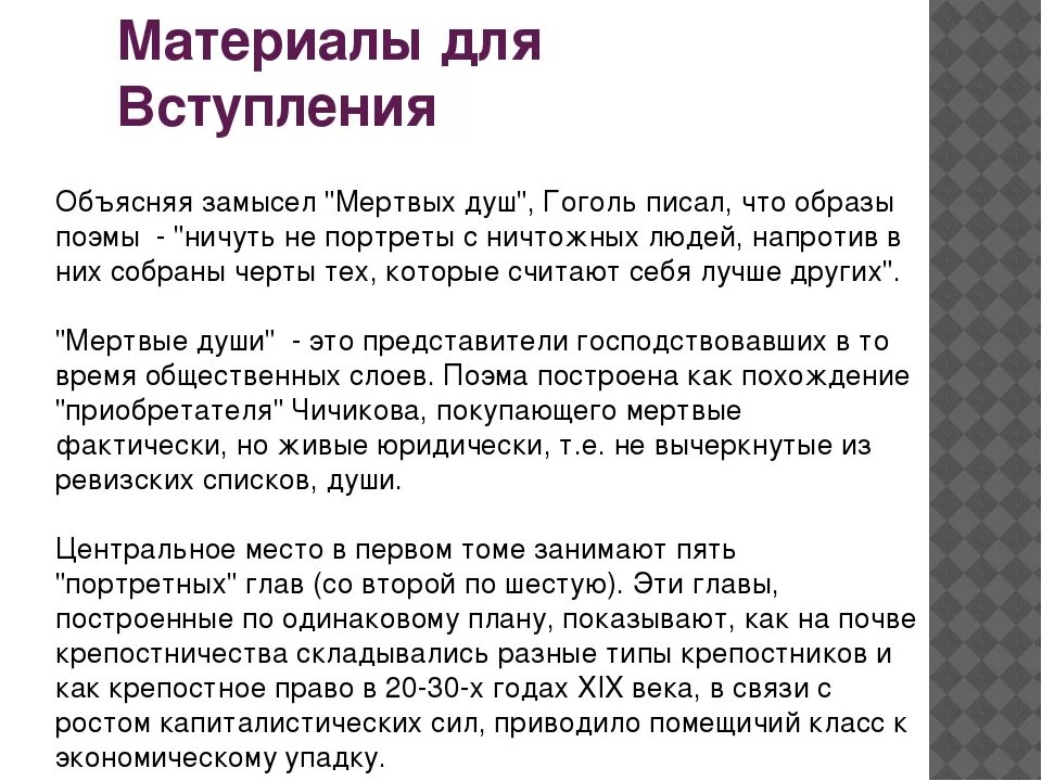 Вывод по произведению мертвые души. Души мёртвые и живые в поэме Гоголя мертвые души сочинение. Темы сочинений мертвые души. Сочинение мертвые и живые души в поэме Гоголя. Сочинение по теме мертвые души.