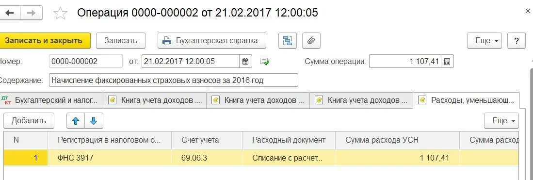 Пени налог усн. Начисление фиксированных взносов ИП В 1с 8.3 проводки. Проводки членских взносов в 1с 8.3. Проводка начисление фиксированных взносов ИП. Начисление налогов в 1с.