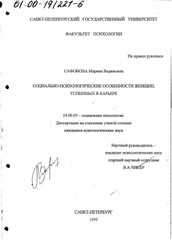 Диссертации социальная психология. Диссертация библиография ўзбекча. Диссертации социальная психология. Диссертация социальная стратегия. Диссертация по психологии темы.