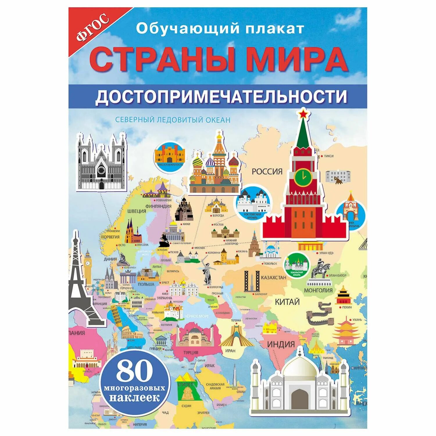 Родная страна столица достопримечательности английский 4 класс. Обучающий плакат страны.