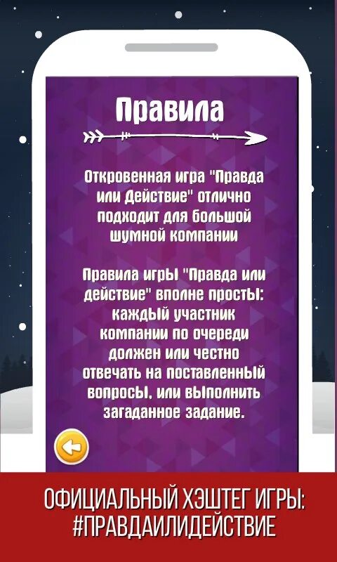 Майнкрафт но правда или действие. Правда или действие игра вопросы и задания игры. Вопросы для правды. Задания для правды или действия. Действия для правды или действия.