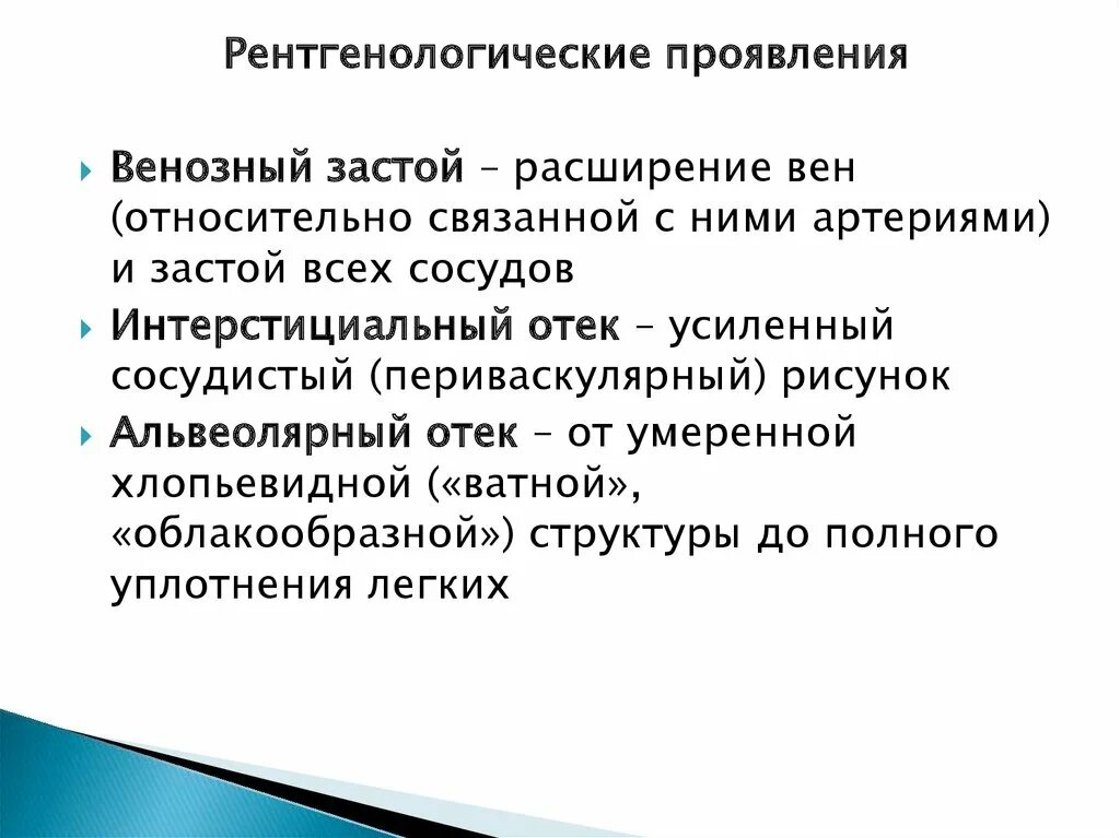 Проявить долгий. Критерии венозного застоя. Острый венозный застой проявления. Венозный застой симптомы. Признаки венозного застоя в легких.