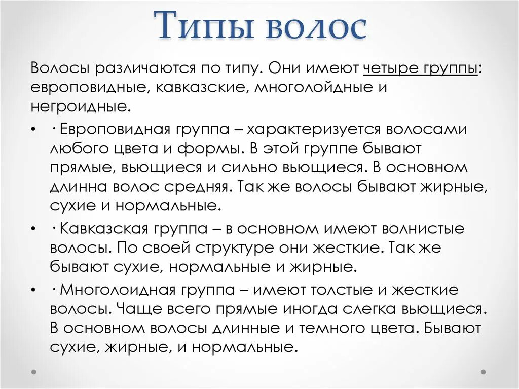 4 группа волос. Красители 2 группы виды. 4 группа волос. Группы окрашивания. Норма расхода состава для химической завивки.