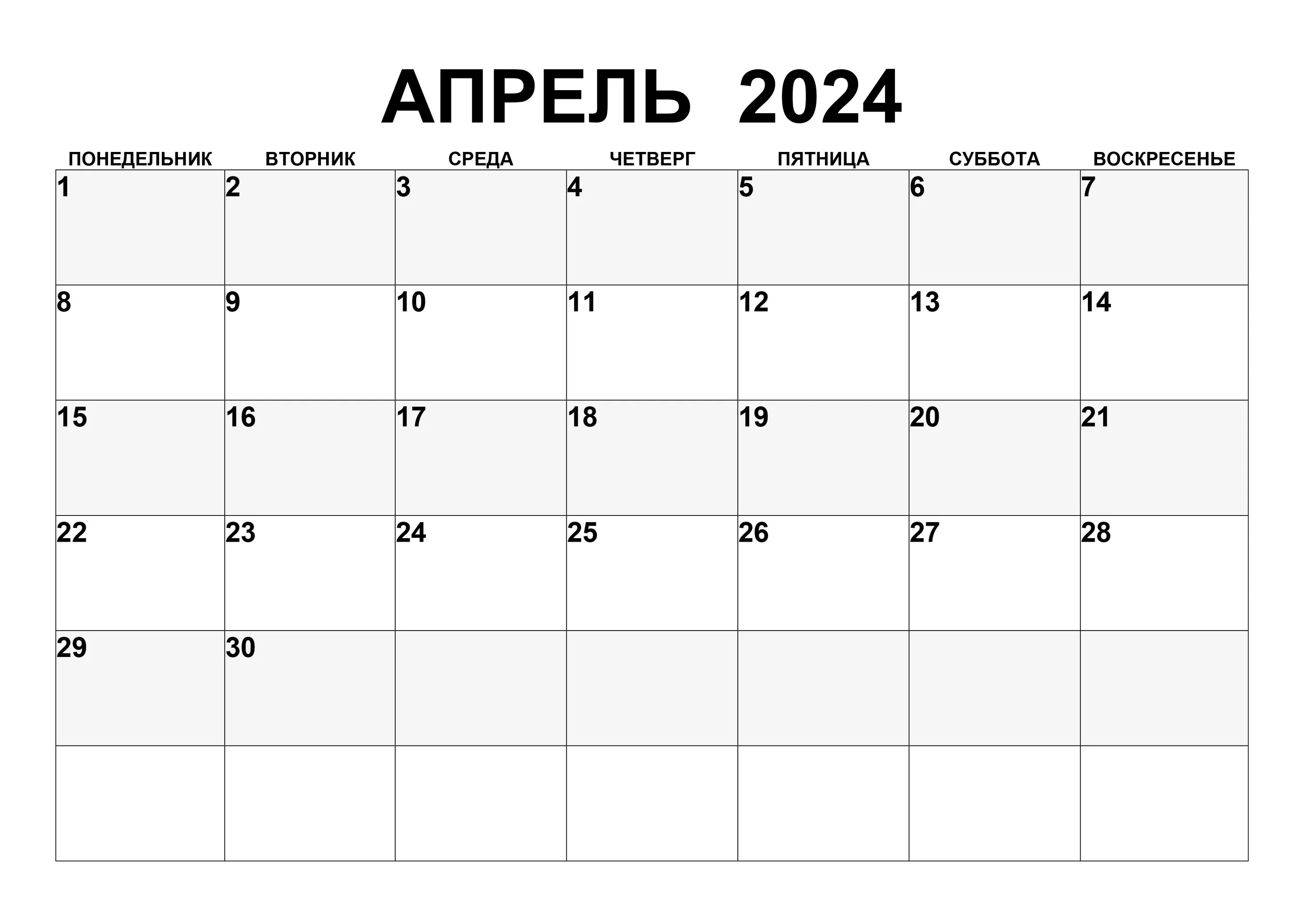 Февраль 2024 почему 29 дней. Календарь апрель 2024. Календарь на апр 2024. Rfktylfhm YF fghktm 2024.