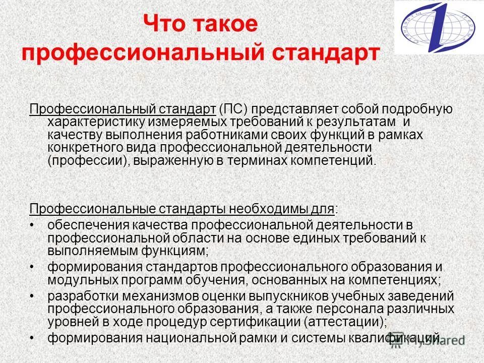 Каковы функции профстандартов