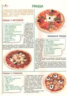 При какой температуре и сколько запекать пиццу