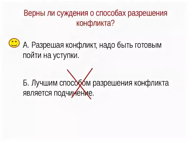 Верны ли суждения о способе получения алюминия. Верны ли суждения о способах разрешения конфликта. Верны ли суждения о поведении участников в конфликтной ситуации.