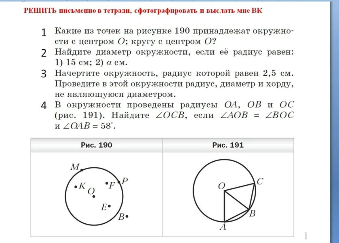 Проведите радиус о д