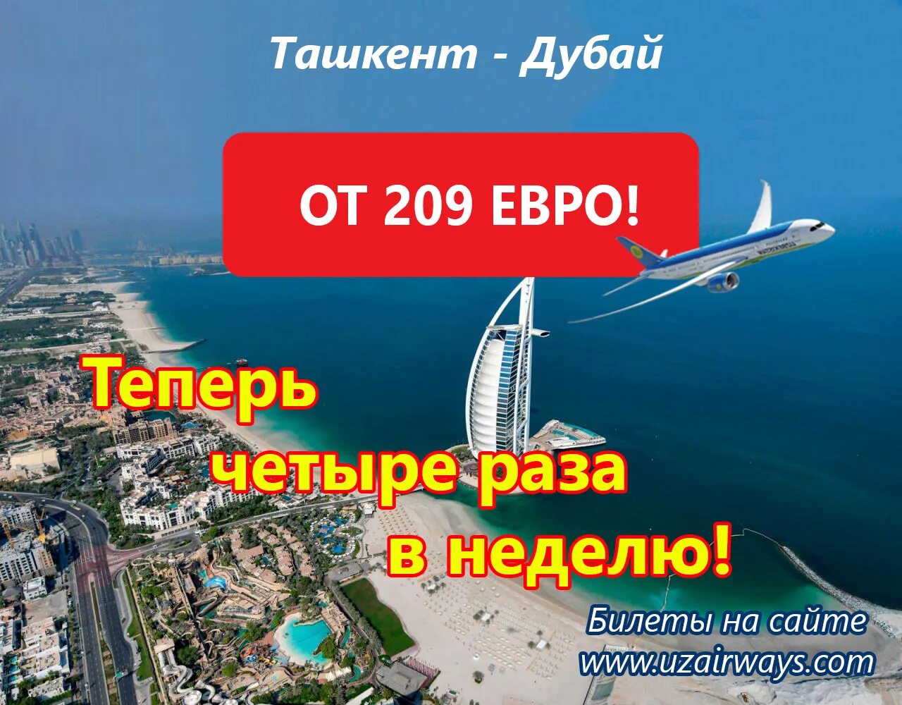 Сколько времени в дубае сейчас точное время. Авиабилеты в Дубай. Билет до Дубая. Билет на самолет Ташкент Дубай. Ташкент Дубай билет.