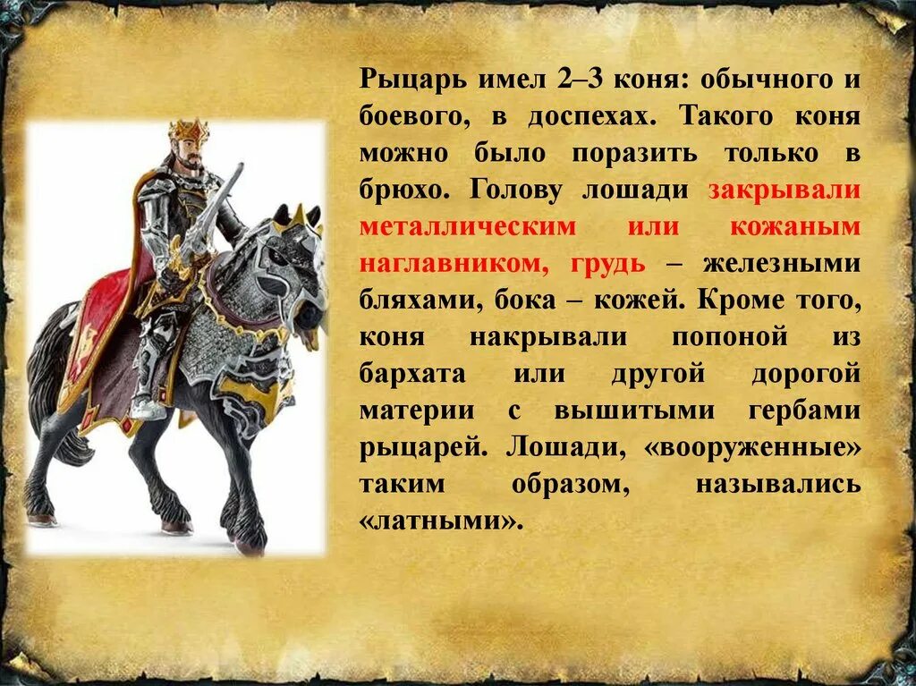 Информация о рыцарях средневековья. Сообщение о рыцарях. Рыцарь для презентации. Средние века время рыцарей и замков.