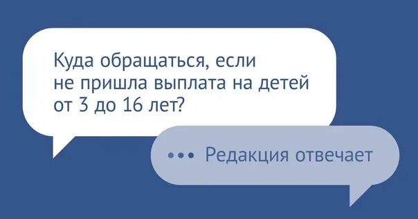 Куда позвонить если не пришла выплата на детей. Почему не присылали пособие. Если не пришла выплата на ребенка от 8 до 17. Пришло пособие на детей 5650.