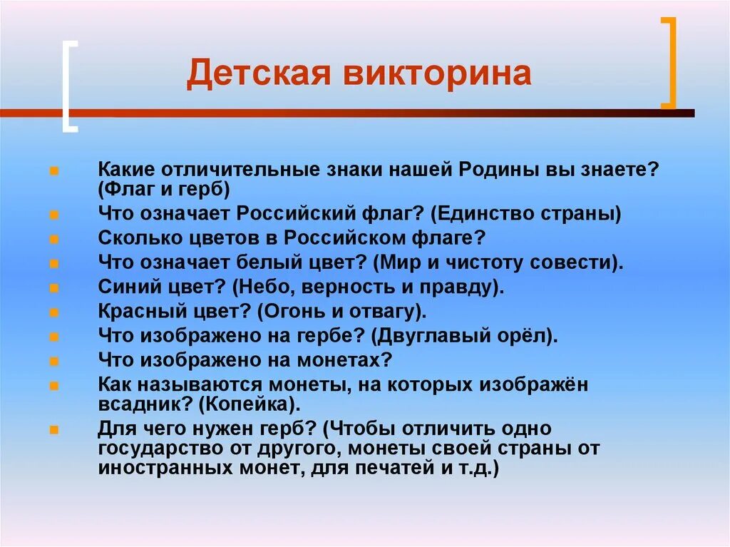 Вопросы для ученика 6 класса. Вопросы для викторины. Вопросы для викторины с ответами для детей.